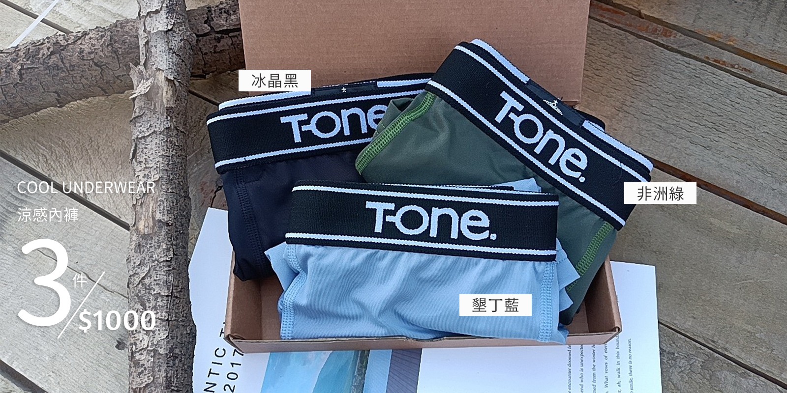涼感內褲