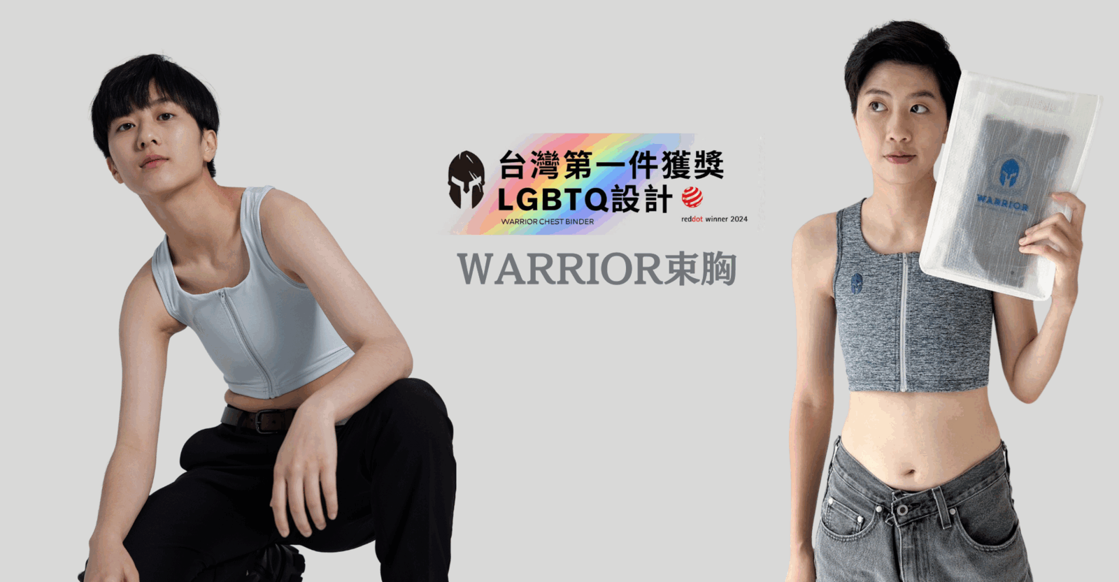 WARRIOR束胸