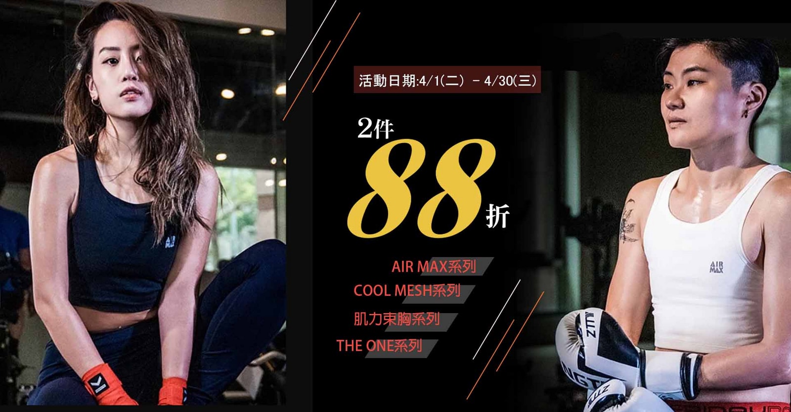 AIR MAX-【2件88折】限時活動