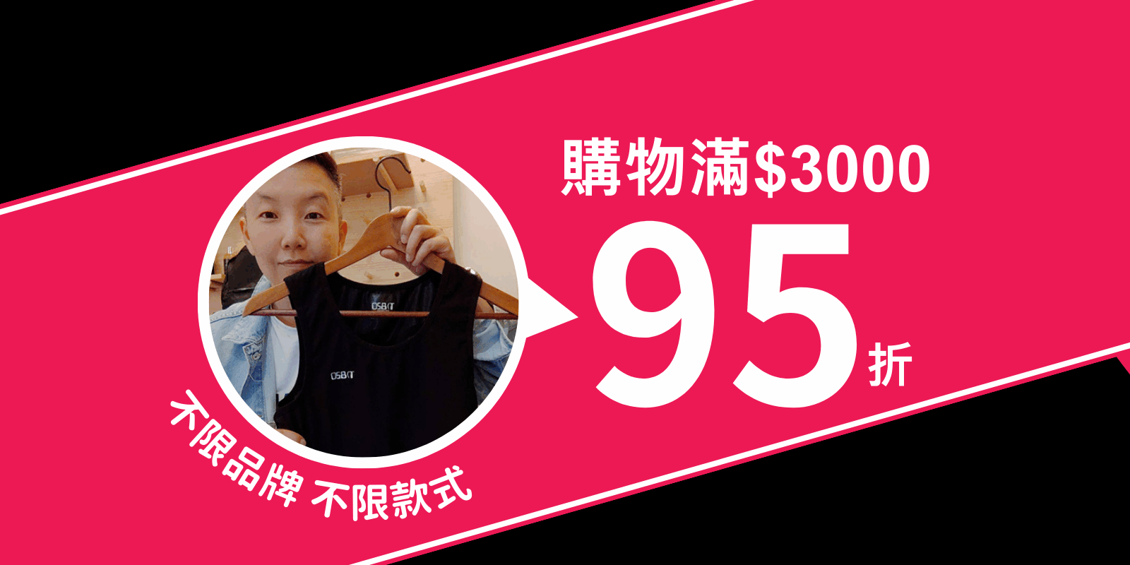 滿3000-95折